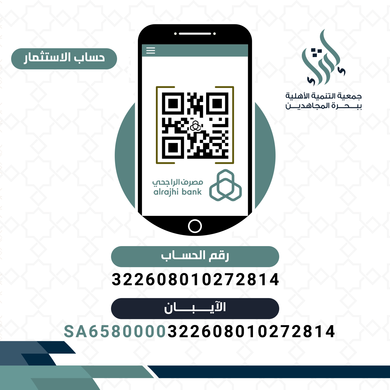 QR حساب الاستثمار