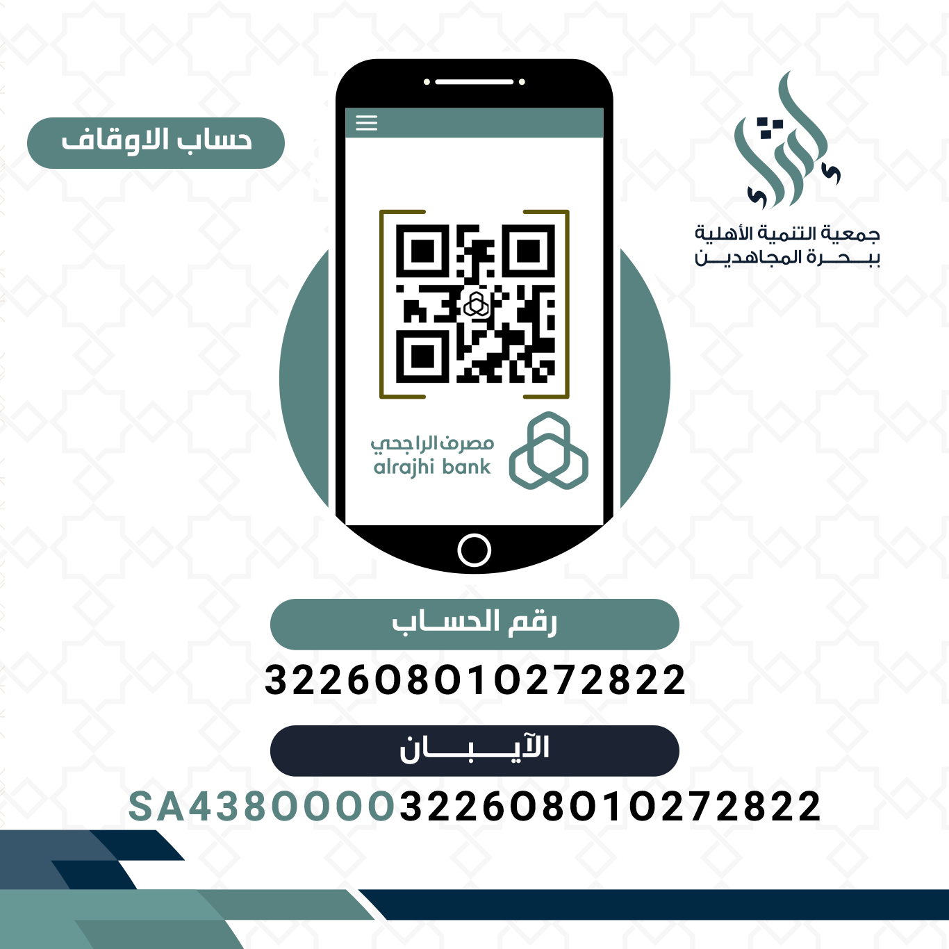 QR حساب الأوقاف