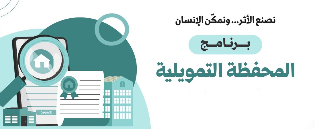المحفظة التمويلية