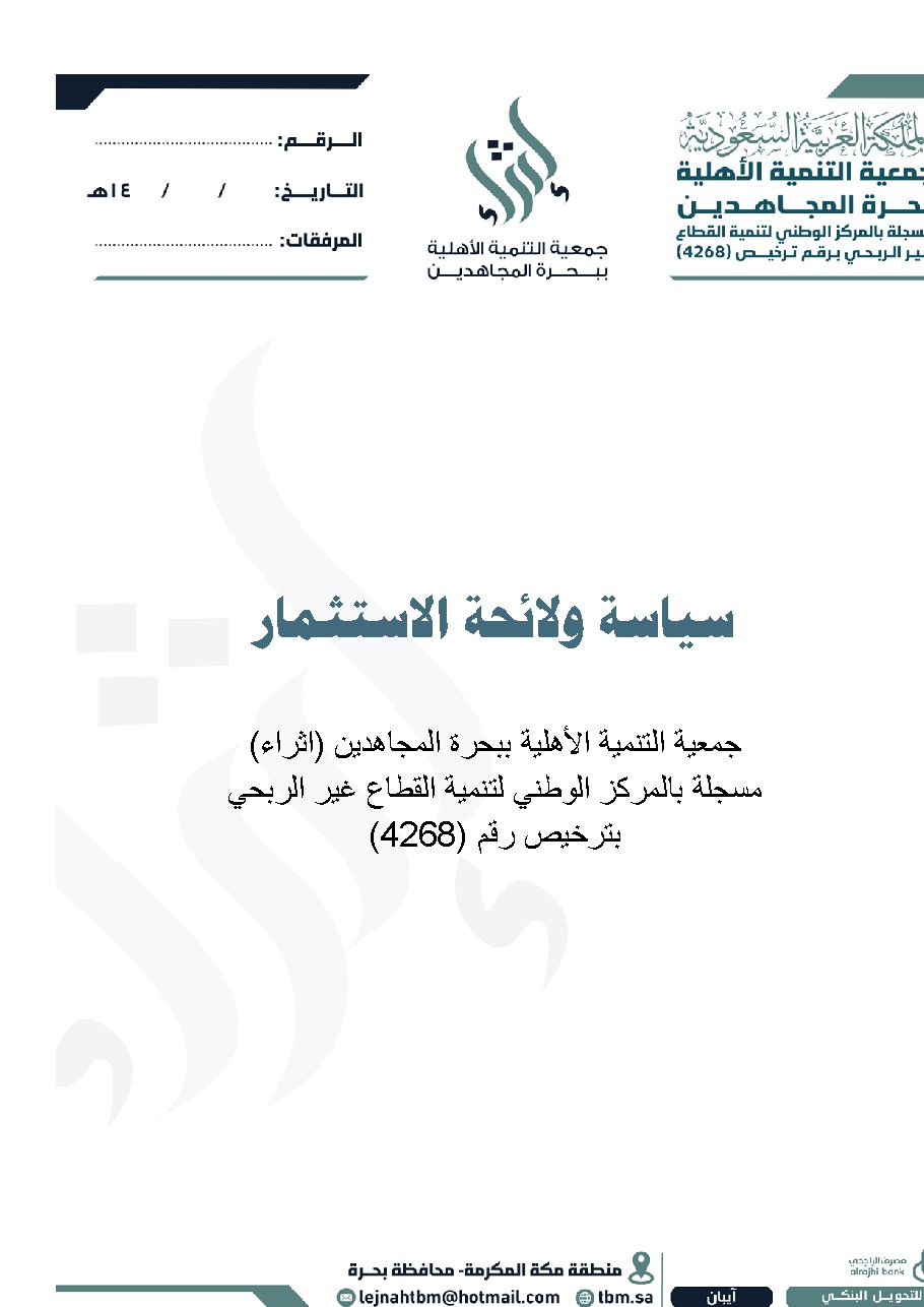 لائحة الاستثمار