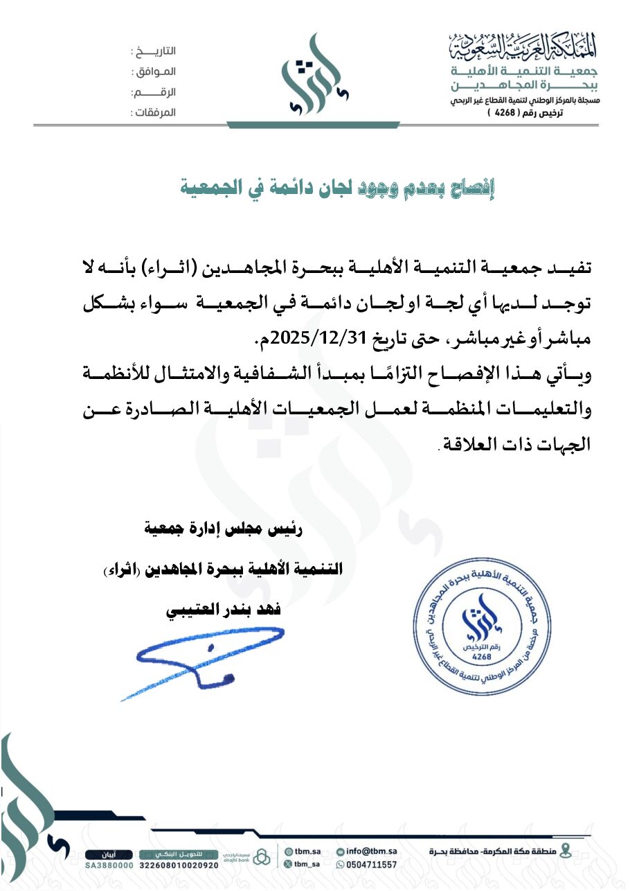 افصاح لا يوجد لجان دائمة