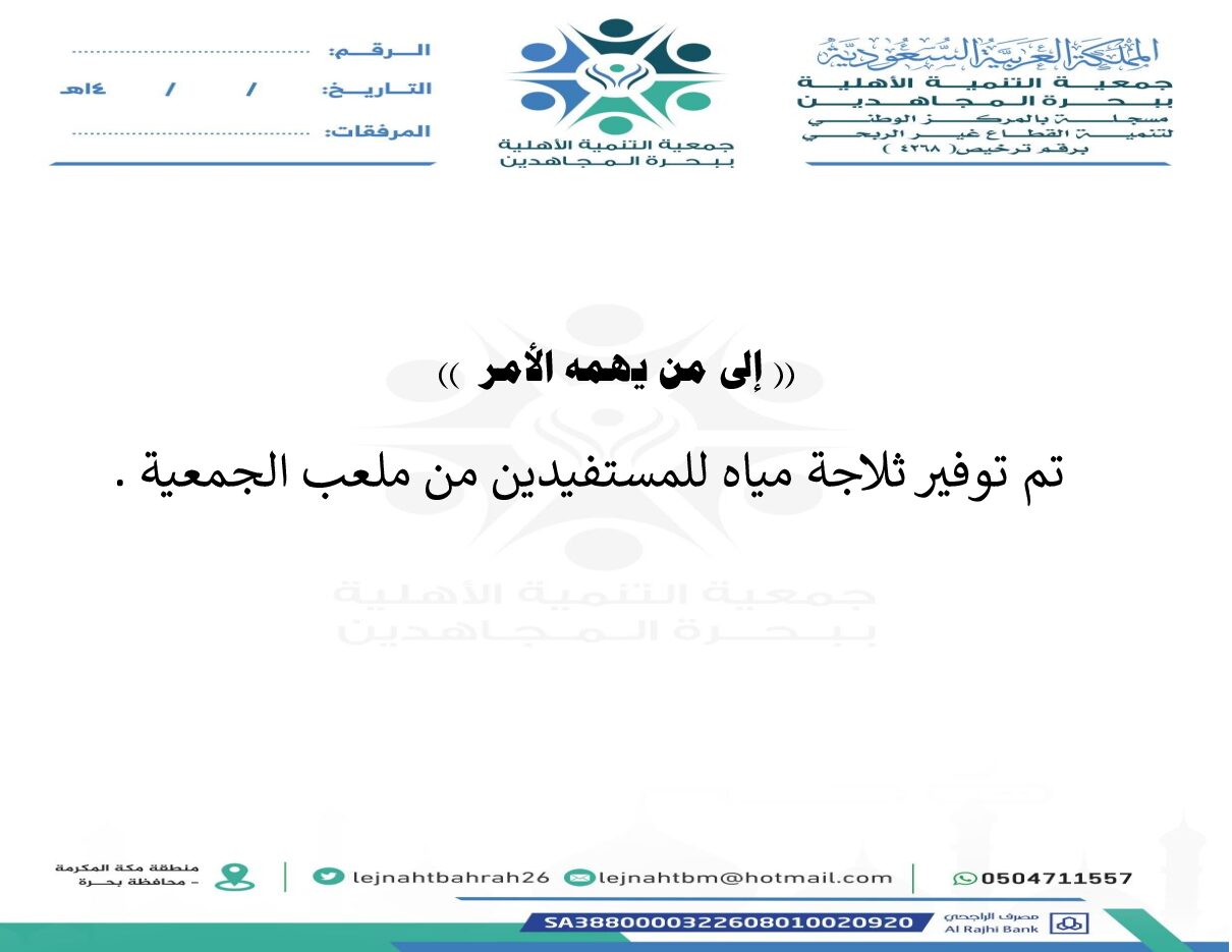 إلى من يهمه الأمر ثلاجة