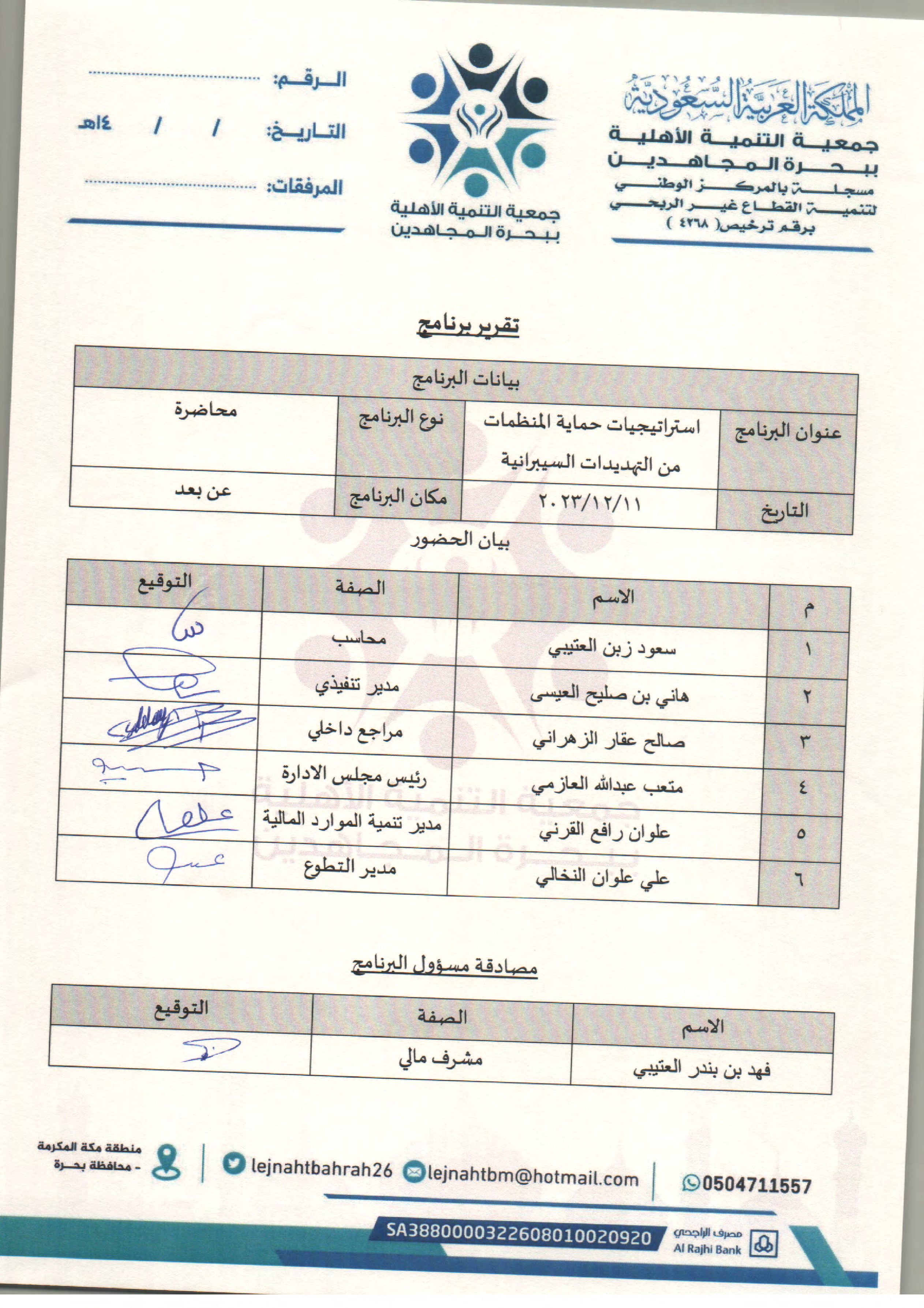 سجلات التدريب بمكافحة تمويل الإرهاب