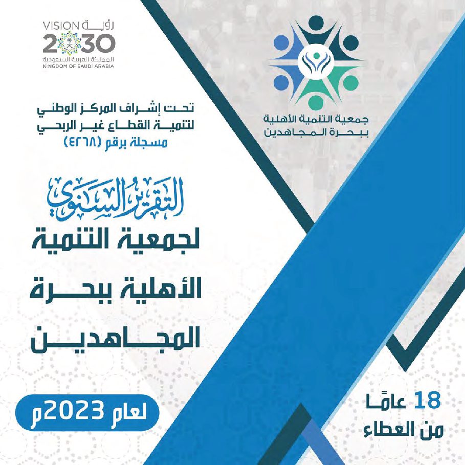 التقرير السنوي عام 2023