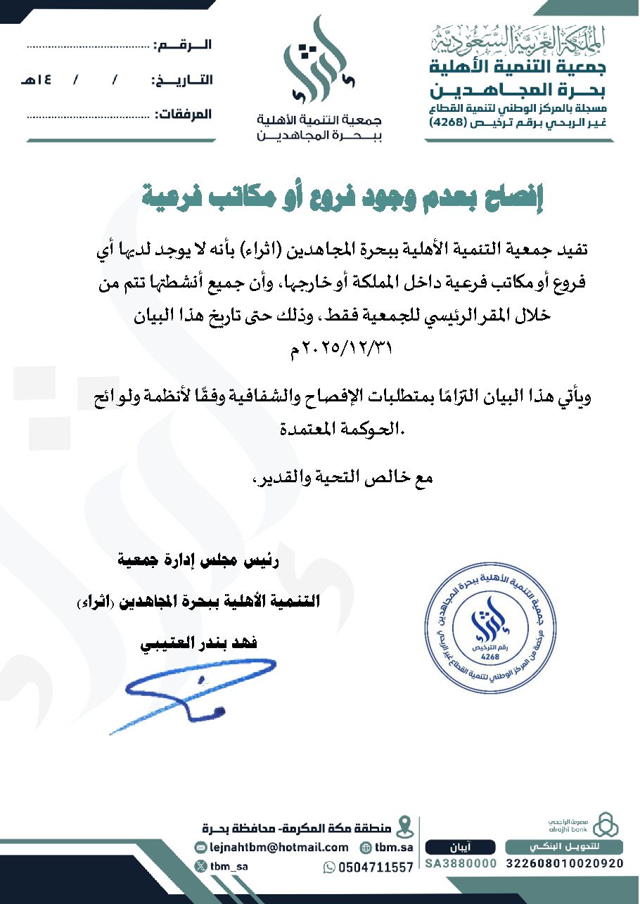 إفصاح بعدم وجود فروع أو مكاتب فرعية docx 2025