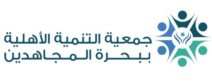 جمعية التنمية الأهلية ببحرة المجاهدين (إثراء)