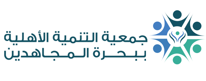جمعية التنمية الأهلية ببحرة المجاهدين (إثراء)