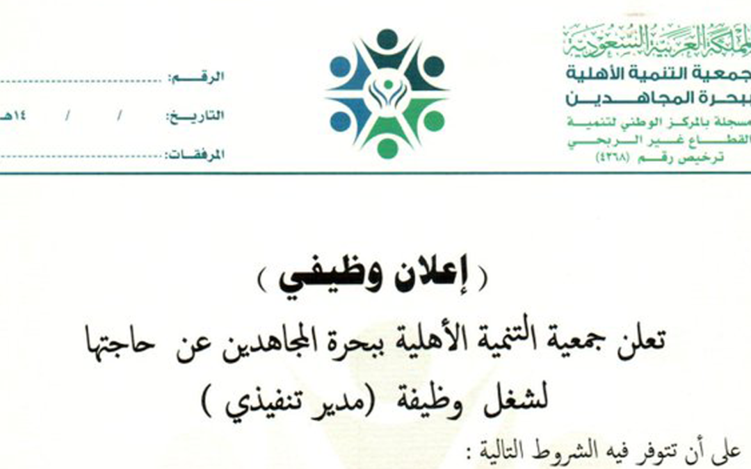 إعلان وظيفي