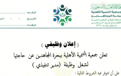 إعلان وظيفي