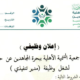 إعلان وظيفي
