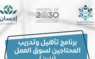 برنامج تأهيل وتدريب